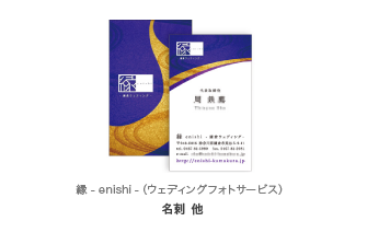 enishi