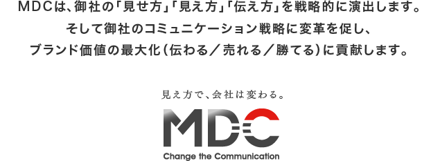 見え方で、会社は変わる。