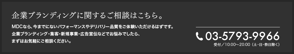 企業ブランディングに関するご相談