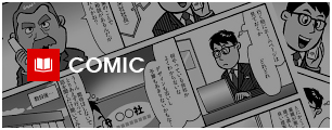 漫画でわかる企業ブランディング