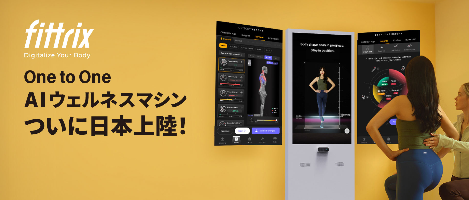 Fittrix – カラダのあらゆる部分を測定・分析。そして一人ひとりに合った運動プログラムを提案する次世代AIウェルネスマシン