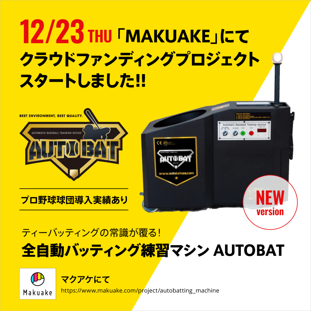 autobat_banner09_枠付き