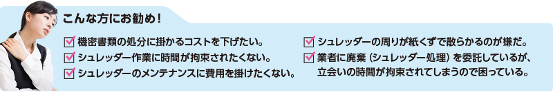 こんな方にお勧め！